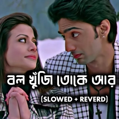 Bol khuji toke r kise