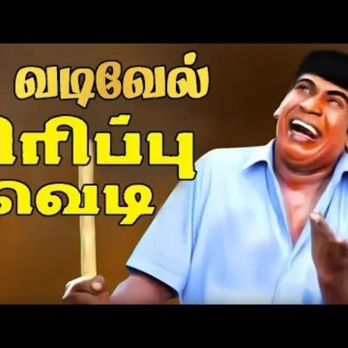 Vadivel Vs Malini